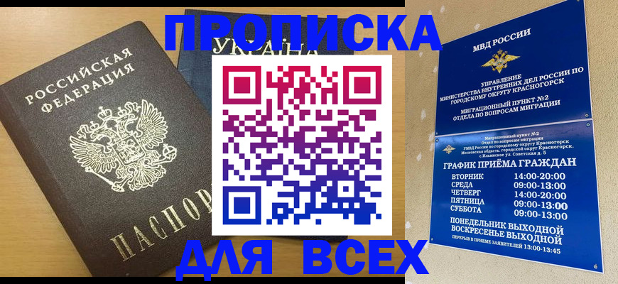 прописка для школы в Добрянке